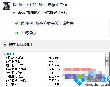 win7戰地4停止工作怎么辦_解決win7戰地4停止工作的方法