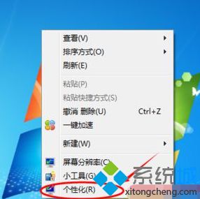 win7桌面背景顏色怎么設置_win7修改桌面背景顏色的方法