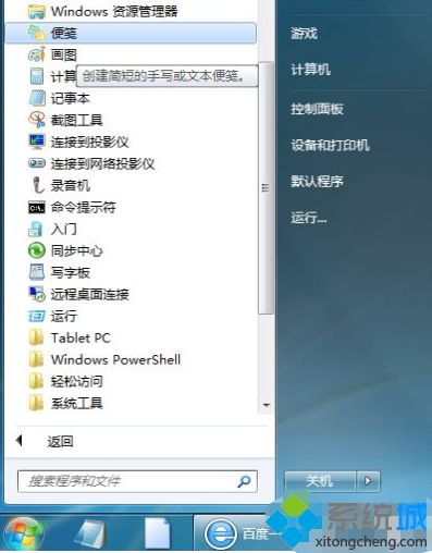 <a href=/win7/ target=_blank class=infotextkey>win7</a>桌面便簽怎么添加_<a href=/win7/ target=_blank class=infotextkey>win7</a>設(shè)置桌面便簽的方法步驟