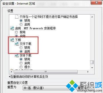 簡單幾步解決<a href=/win7/ target=_blank class=infotextkey>win7</a>電腦IE<a href=/softxz/llq/ target=_blank class=infotextkey>瀏覽器</a>無法下載文件的問題