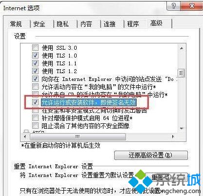 簡單幾步解決<a href=/win7/ target=_blank class=infotextkey>win7</a>電腦IE<a href=/softxz/llq/ target=_blank class=infotextkey>瀏覽器</a>無法下載文件的問題