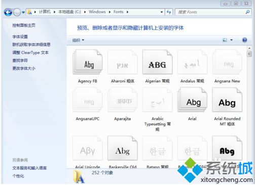 win7如何批量添加字體_win7批量添加字體的方法