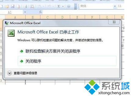 <a href=/win7/ target=_blank class=infotextkey>win7</a> excel 停止工作怎么辦_<a href=/win7/ target=_blank class=infotextkey>win7</a>老是程序停止工作解決方法