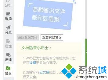 <a href=/win7/ target=_blank class=infotextkey>win7</a>打開wps表格提示在試圖打開文件時遇到錯誤怎么辦