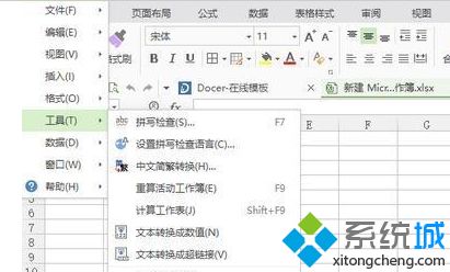 <a href=/win7/ target=_blank class=infotextkey>win7</a>打開wps表格提示在試圖打開文件時遇到錯誤怎么辦