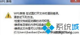 <a href=/win7/ target=_blank class=infotextkey>win7</a>打開wps表格提示在試圖打開文件時遇到錯誤怎么辦