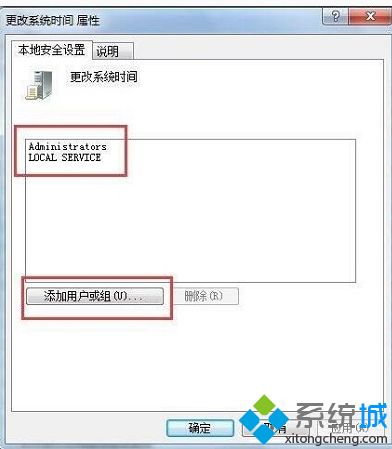 <a href=/win7/ target=_blank class=infotextkey>win7</a>電腦無法修改時間_<a href=/win7/ target=_blank class=infotextkey>win7</a>時間更改不了的解決方法