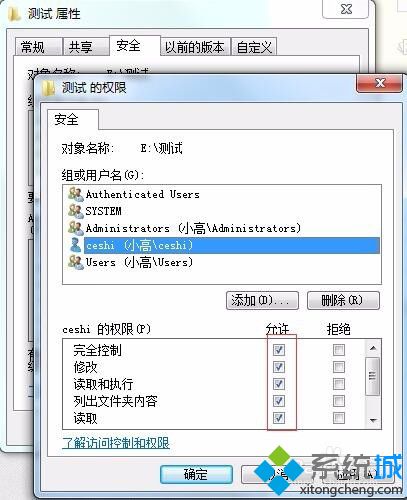 如何進(jìn)行<a href=/win7/ target=_blank class=infotextkey>win7</a>共享安全設(shè)置_<a href=/win7/ target=_blank class=infotextkey>win7</a>共享安全設(shè)置方法