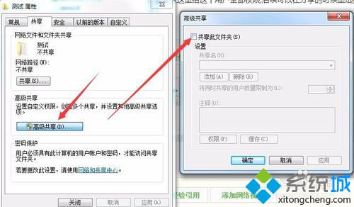 如何進行<a href=/win7/ target=_blank class=infotextkey>win7</a>共享安全設置_<a href=/win7/ target=_blank class=infotextkey>win7</a>共享安全設置方法