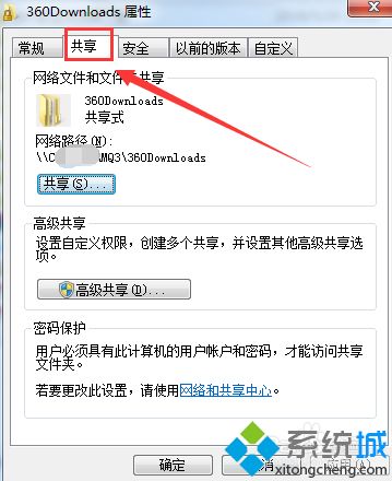 幾步教會你<a href=/win7/ target=_blank class=infotextkey>win7</a>共享訪問權限設置_<a href=/win7/ target=_blank class=infotextkey>windows7</a>共享權限設置方法