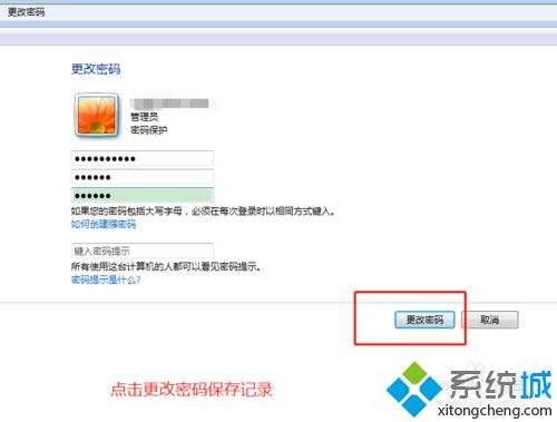 <a href=/win7/ target=_blank class=infotextkey>win7</a>更改開機密碼怎么操作？<a href=/win7/ target=_blank class=infotextkey>win7</a>系統(tǒng)修改開機密碼方法