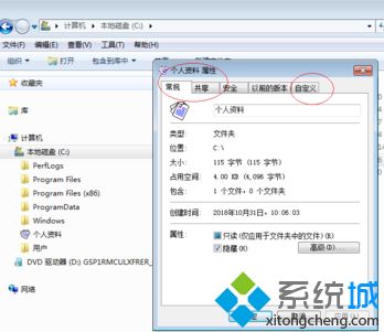 <a href=/win7/ target=_blank class=infotextkey>win7</a>文件夾圖標(biāo)怎么還原_教你<a href=/win7/ target=_blank class=infotextkey>win7</a>還原文件夾圖標(biāo)的步驟