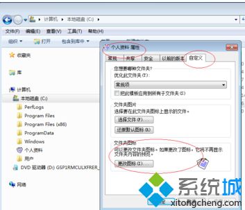 <a href=/win7/ target=_blank class=infotextkey>win7</a>文件夾圖標(biāo)怎么還原_教你<a href=/win7/ target=_blank class=infotextkey>win7</a>還原文件夾圖標(biāo)的步驟