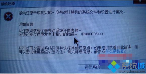 如何解決win7系統還原未成功完成的問題