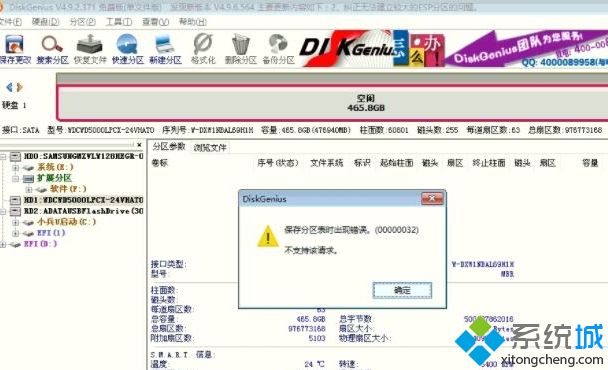 <a href=/win7/ target=_blank class=infotextkey>win7</a>系統下DiskGenius保存分區表時出現錯誤00000032怎么辦