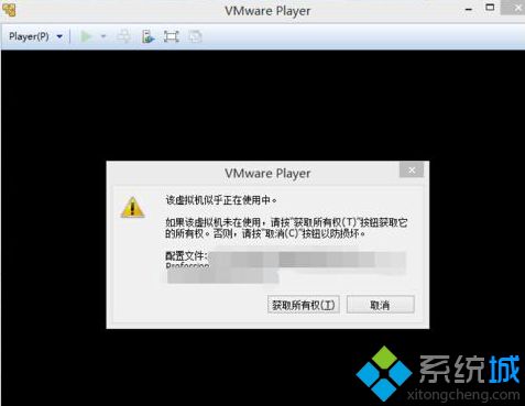 <a href=/win7/ target=_blank class=infotextkey>win7</a>系統運行vmware提示“該虛擬機似乎正在使用中”如何解決