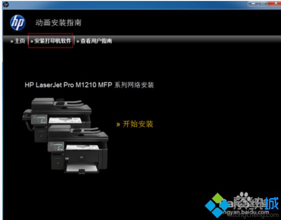 如何解決<a href=/win7/ target=_blank class=infotextkey>win7</a>hp1213打印機安裝失敗的問題