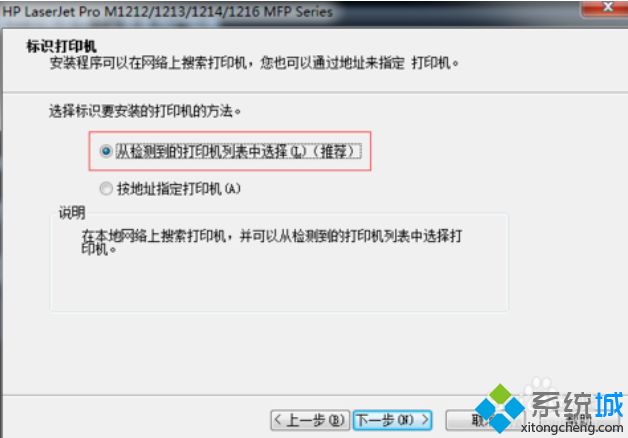 如何解決<a href=/win7/ target=_blank class=infotextkey>win7</a>hp1213打印機安裝失敗的問題