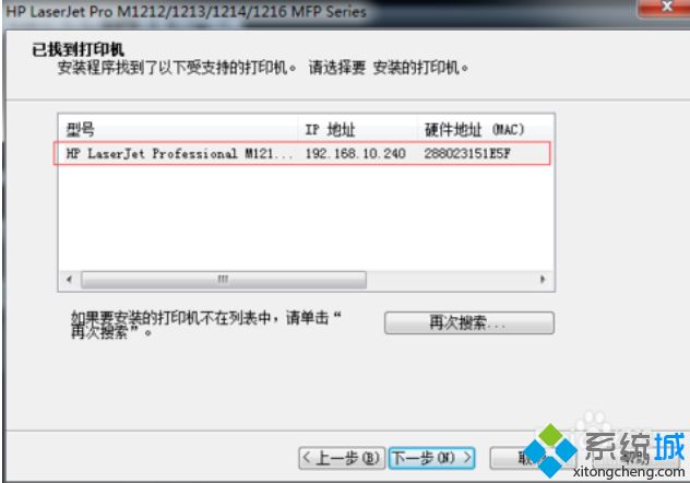 如何解決<a href=/win7/ target=_blank class=infotextkey>win7</a>hp1213打印機安裝失敗的問題