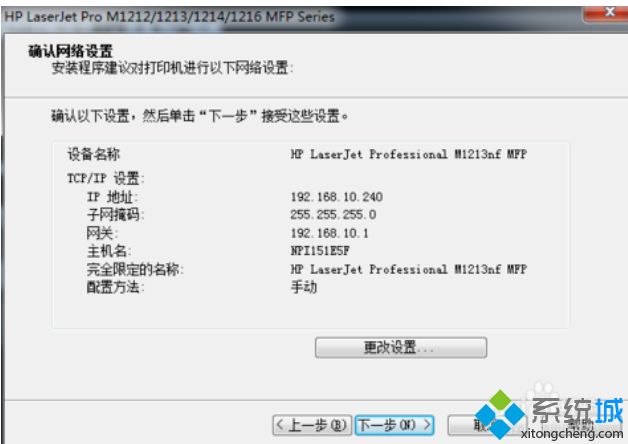 如何解決<a href=/win7/ target=_blank class=infotextkey>win7</a>hp1213打印機安裝失敗的問題