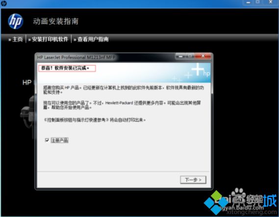 如何解決<a href=/win7/ target=_blank class=infotextkey>win7</a>hp1213打印機安裝失敗的問題