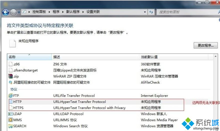 如何解決win7提示Internet快捷方式http協議沒有已注冊的程序的問題