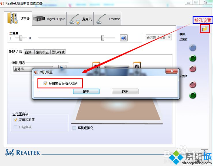 <a href=/win7/ target=_blank class=infotextkey>win7</a>系統realtek禁用前面板插孔檢測的具體步驟