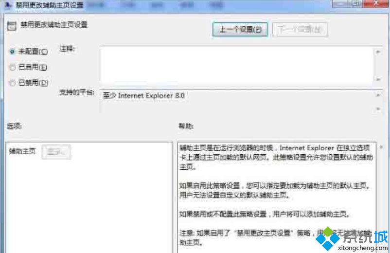 簡單幾步解決<a href=/win7/ target=_blank class=infotextkey>win7</a>系統(tǒng)ie主頁被篡改的問題