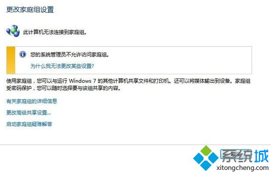 高级共享设置是什么_<a href=/win7/ target=_blank class=infotextkey>win7</a>进行高级共享设置的方法