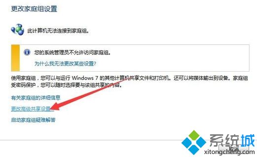 高級共享設置是什么_<a href=/win7/ target=_blank class=infotextkey>win7</a>進行高級共享設置的方法