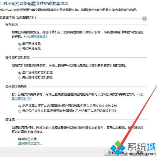 高级共享设置是什么_<a href=/win7/ target=_blank class=infotextkey>win7</a>进行高级共享设置的方法