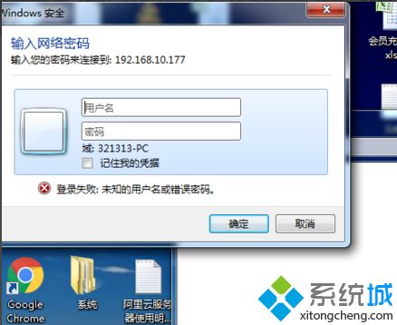 網絡共享記不住密碼怎么辦_<a href=/win7/ target=_blank class=infotextkey>win7</a>共享記不住密碼的解決方法