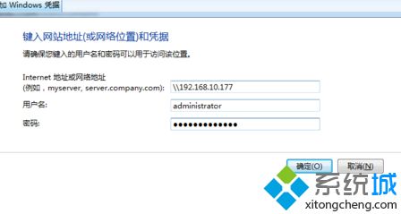 網絡共享記不住密碼怎么辦_<a href=/win7/ target=_blank class=infotextkey>win7</a>共享記不住密碼的解決方法