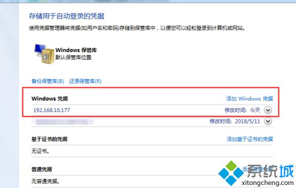 網絡共享記不住密碼怎么辦_<a href=/win7/ target=_blank class=infotextkey>win7</a>共享記不住密碼的解決方法