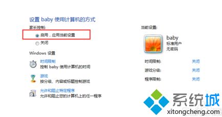 <a href=/win7/ target=_blank class=infotextkey>win7</a> 家长控制不让上网的方法是什么_<a href=/win7/ target=_blank class=infotextkey>win7</a>如何设置家长控制图文教程