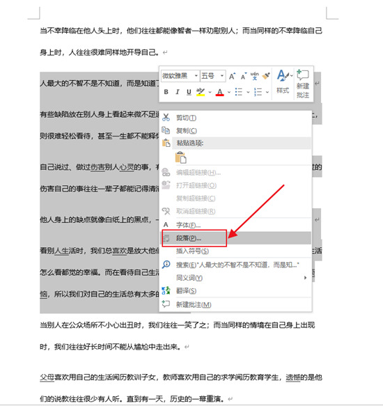 行距怎么設置在哪里 word文檔行距怎么調