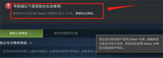 steam暫掛狀態怎么解除 steam取消交易暫掛的方法教程