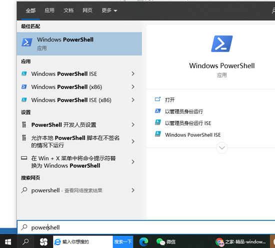 windows powershell怎么打開 windows powershell的打開方法