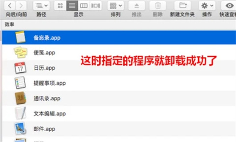蘋果電腦怎么刪除軟件 蘋果電腦刪除軟件的操作步驟