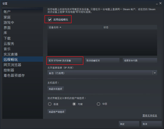 steam遠程暢玩怎么用 steam遠程暢玩的方法教程