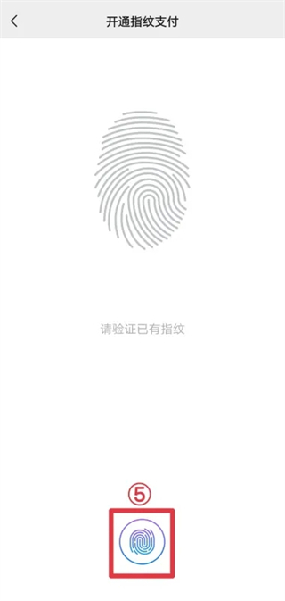 微信支付怎么設置指紋支付 微信指紋支付在哪里設置