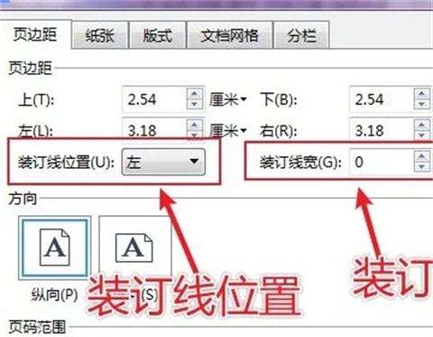 word裝訂線設置在哪里 word設置裝訂線位置的方法