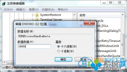 將USERProcessHandleQuota值雙擊編輯為18000