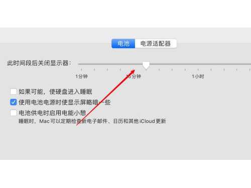 蘋果電腦怎么設置熄滅屏幕時間 蘋果電腦鎖屏時間怎么調