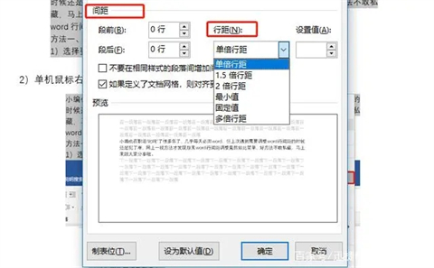 word表格怎么調整行間距 word表格調整行間距的方法介紹