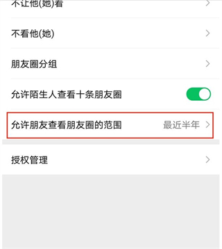 朋友圈怎么設置三天可見 如何設置微信朋友圈只顯示三天