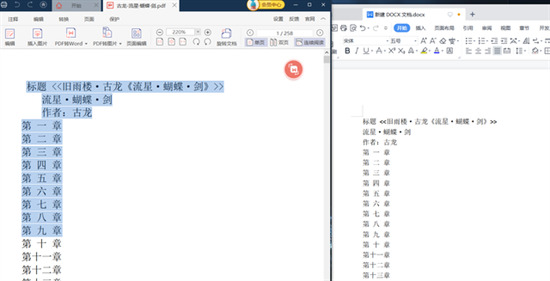 <a href=/softxz/pdf/ target=_blank class=infotextkey>pdf</a>文檔怎么轉換成word格式 怎么把<a href=/softxz/pdf/ target=_blank class=infotextkey>pdf</a>轉換成word