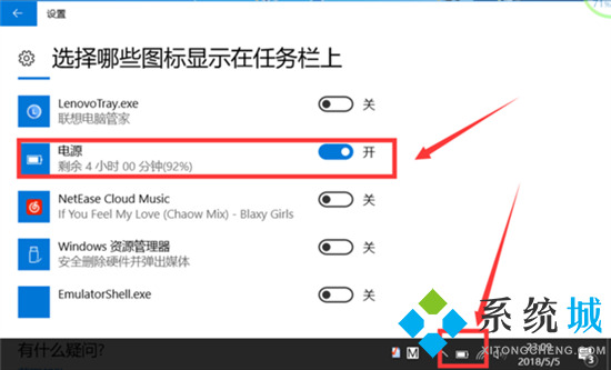 電腦任務(wù)欄電量圖標(biāo)不見了怎么辦 任務(wù)欄電池圖標(biāo)不見了怎么找回
