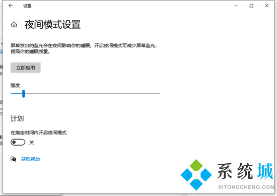 電腦怎么設置護眼模式 <a href=/win10/ target=_blank class=infotextkey>win10</a>電腦如何調護眼模式