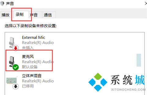 筆記本電腦麥克風沒聲音怎么設置 電腦麥克風沒聲音怎么辦